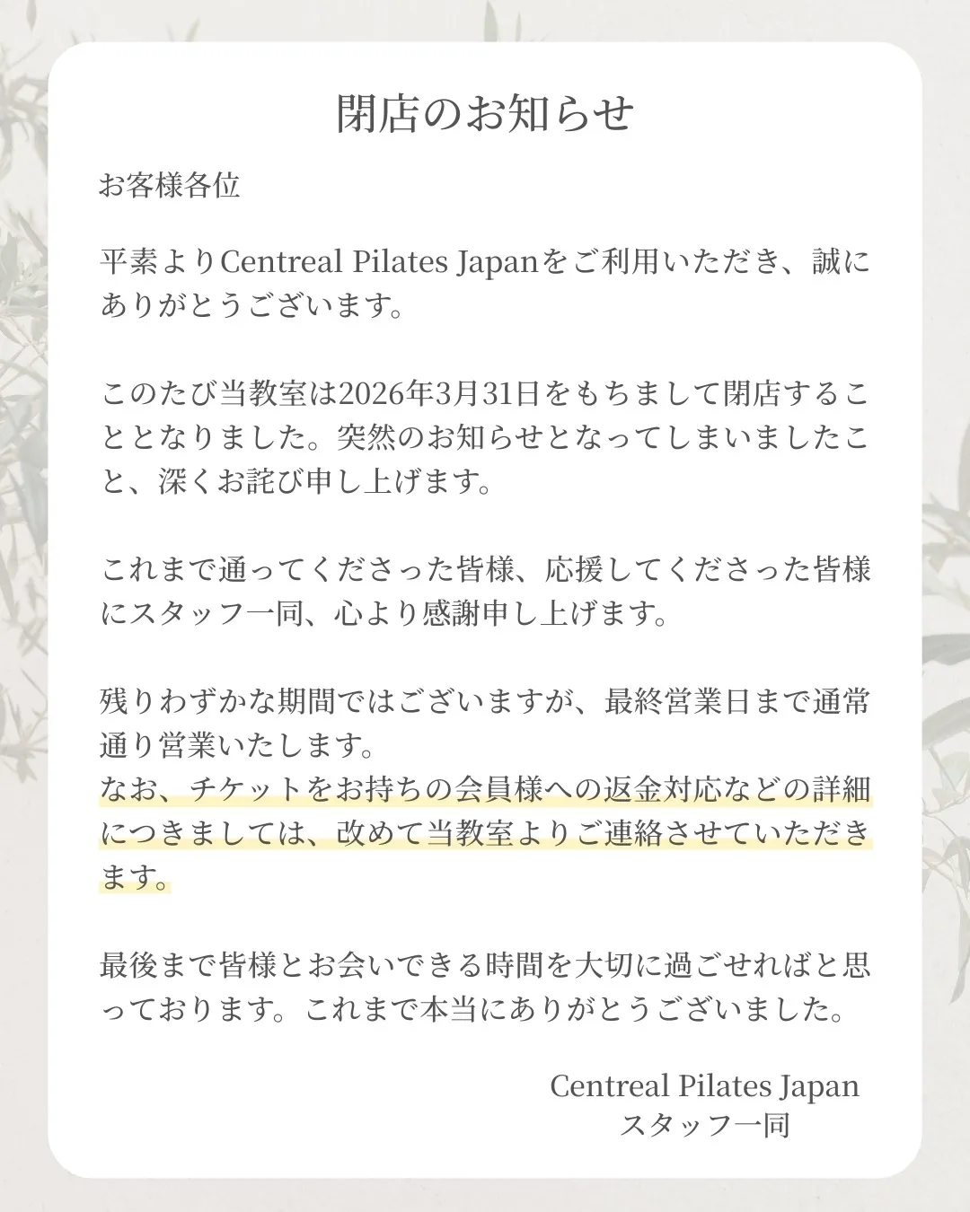 【Centreal Pilates Japan 閉店のお知らせ】